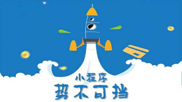 茌平微信小程序开发如何助力传统零售商突破经营难题