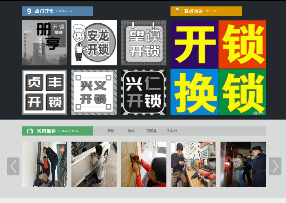 茌平黔西南开锁网门户网站